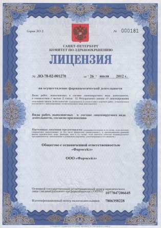 Лицензия на осуществление фармацевтической деятельности в Лучегорске